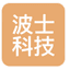 重庆波士科技有限公司